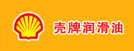 殼牌潤(rùn)滑油系列