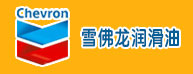 雪佛龍潤(rùn)滑油系列