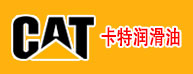 卡特沃爾沃潤(rùn)滑油系列